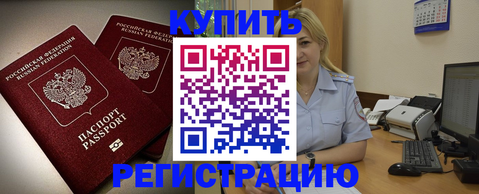 временная регистрация купить в Урус-Мартане