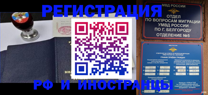 временная регистрация поиск в Урус-Мартане