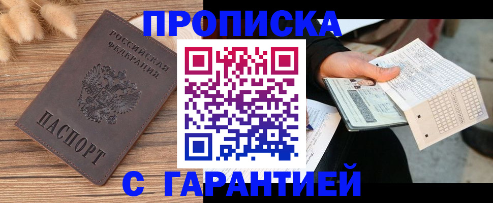где прописаться в Урус-Мартане