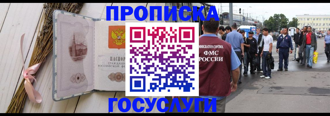 временная прописка в Урус-Мартане