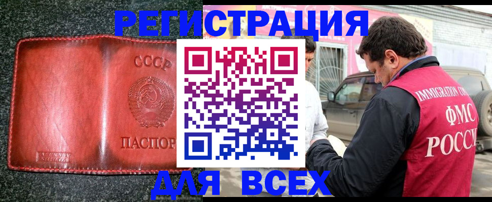 прописка в Урус-Мартане