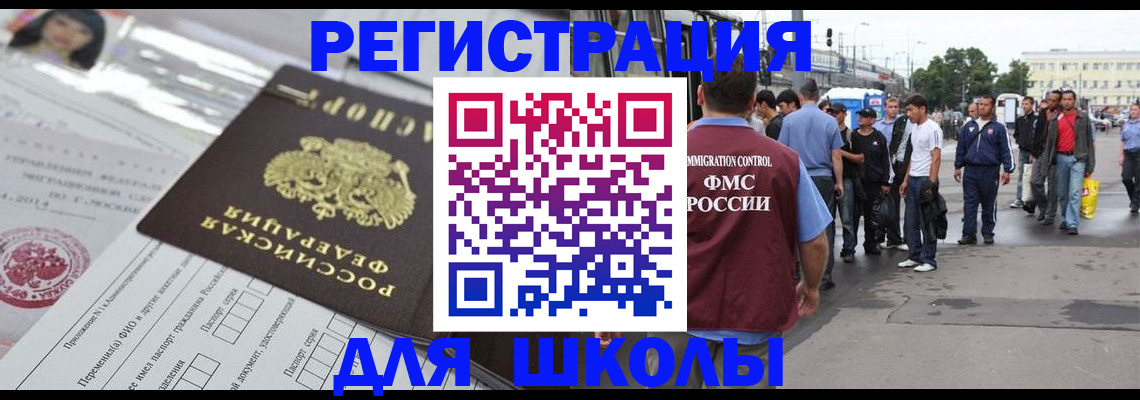 прописка ребенка в Урус-Мартане