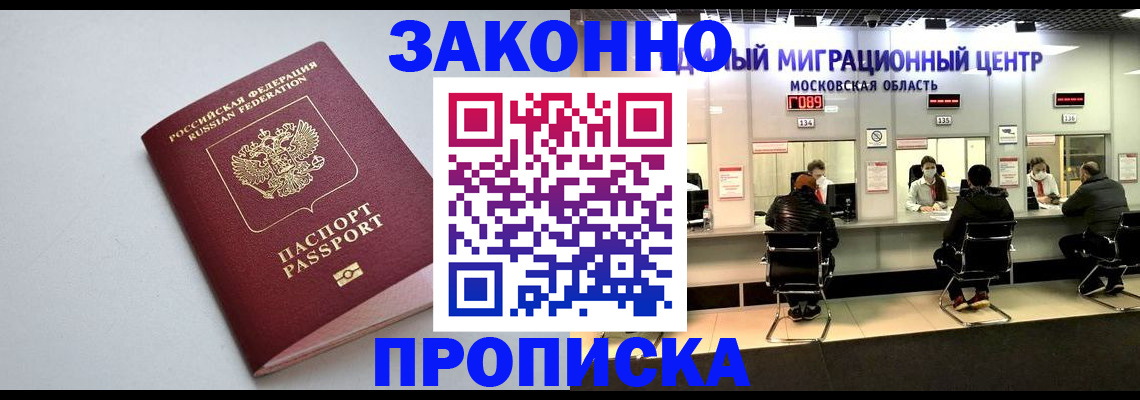 прописка штамп в Урус-Мартане